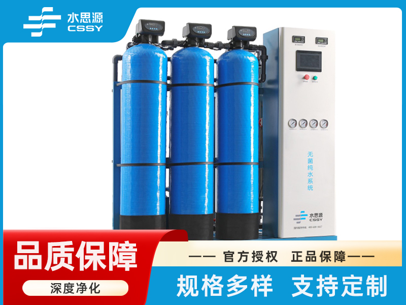 无菌纯水设备SSY-CD