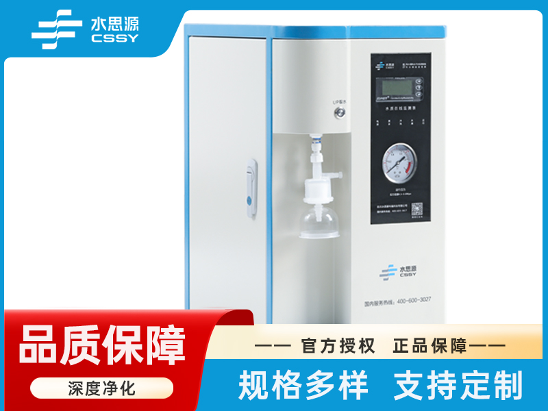超纯水系统SSY-UP