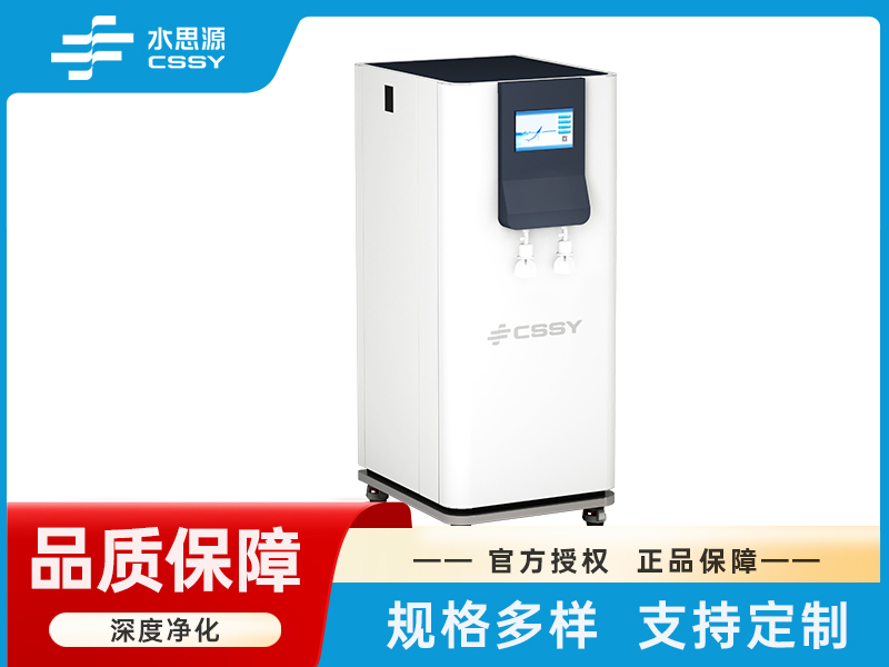 超纯水系统SSY-UPH2.0