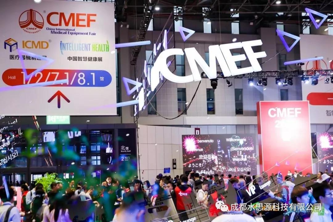 水思源——相约2019CMEF&ICMD秋季盛会