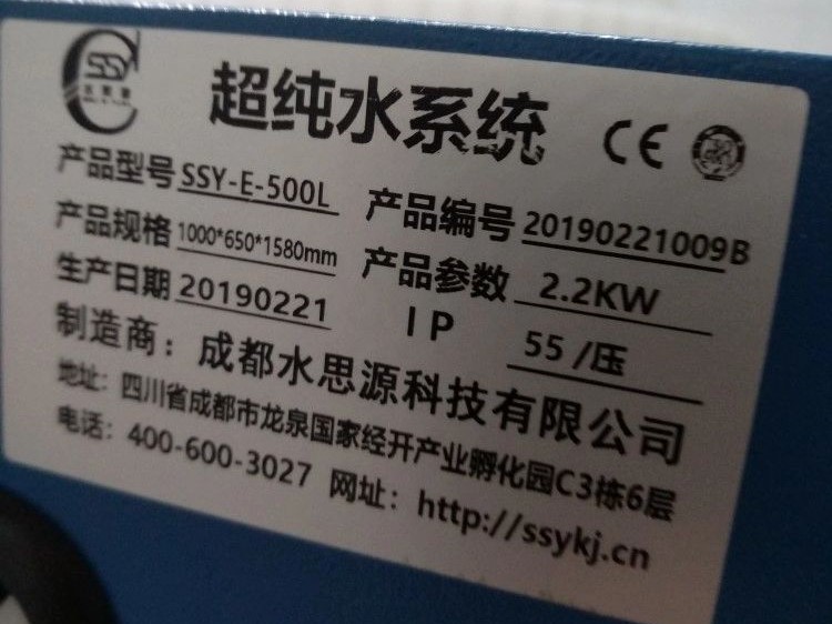 水思源检验科纯水设备