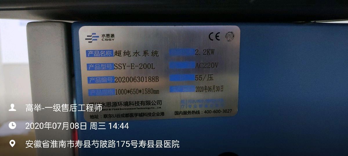 纯水设备
