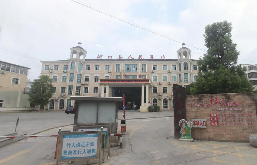河口瑶族自治县人民医院始建于1952年,位于口岸河口县城内滨河路中段