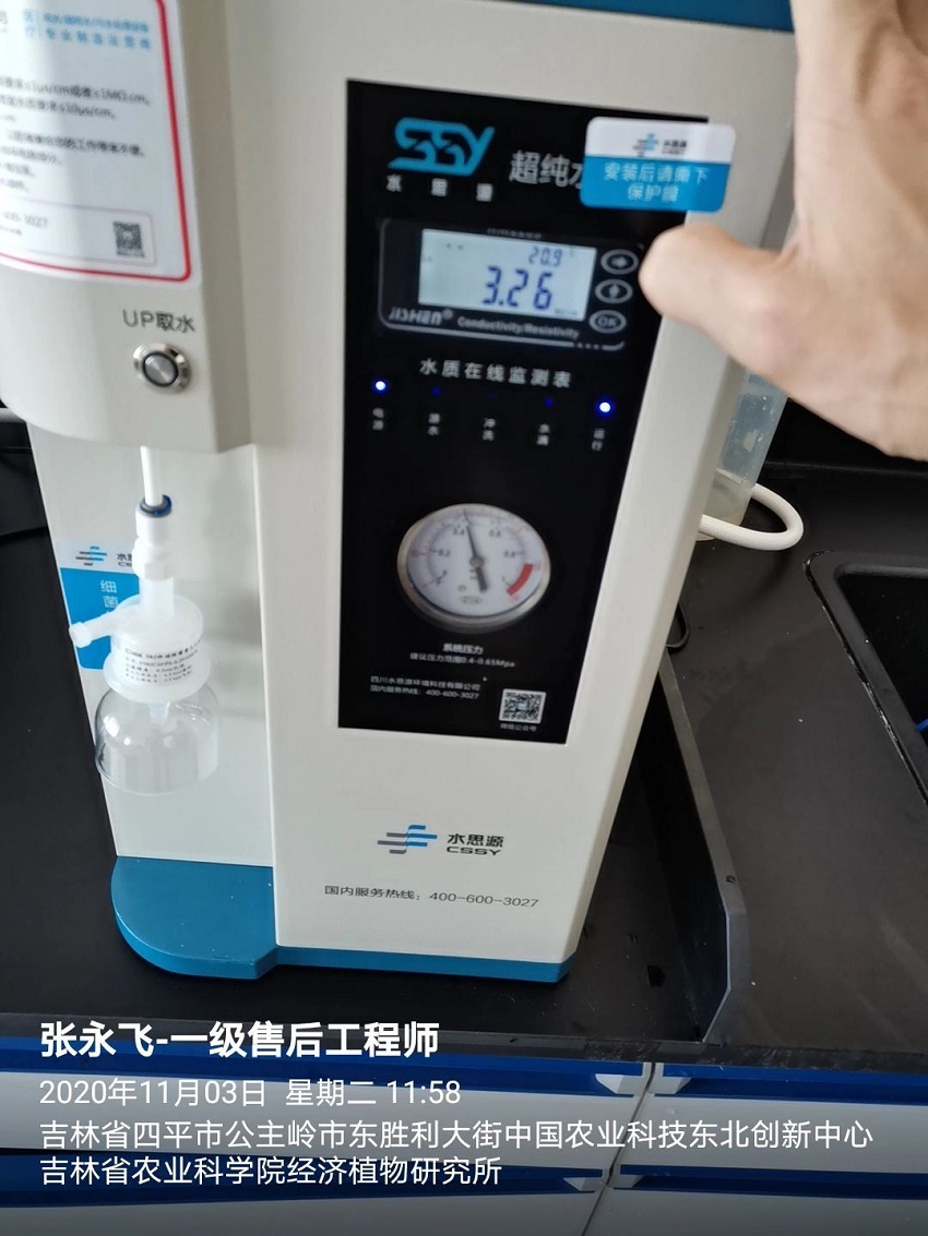吉林实验室超纯水设备