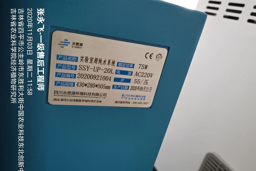 吉林实验室超纯水设备