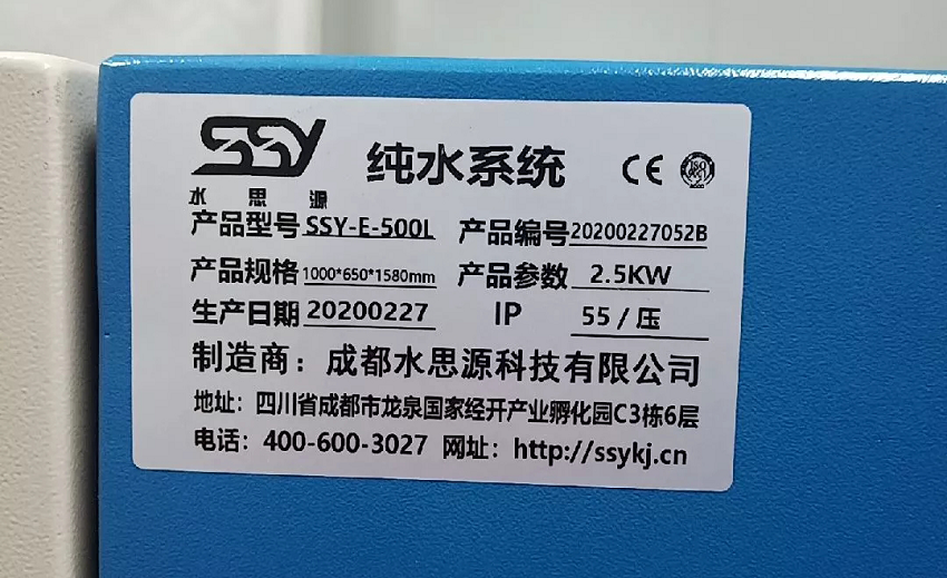 水思源纯水设备