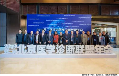 水思源——2020第三届北京医学诊断联盟年会邀请函