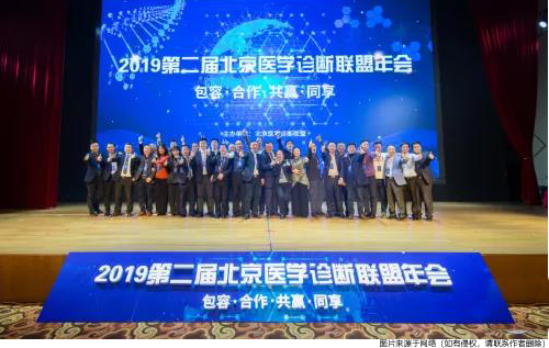 水思源——2020第三届北京医学诊断联盟年会邀请函