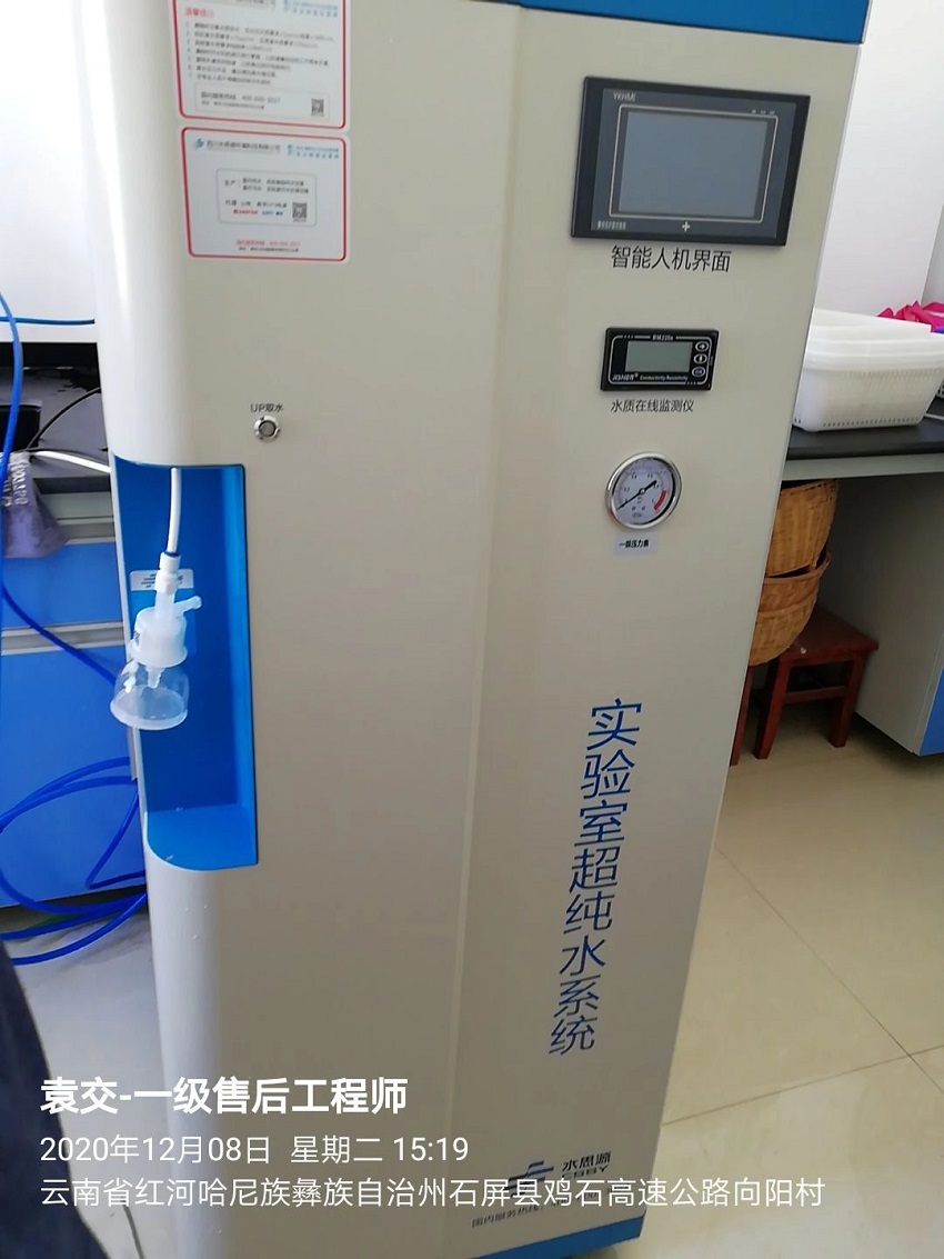 超纯水机|石屏县疾病预防控制中心