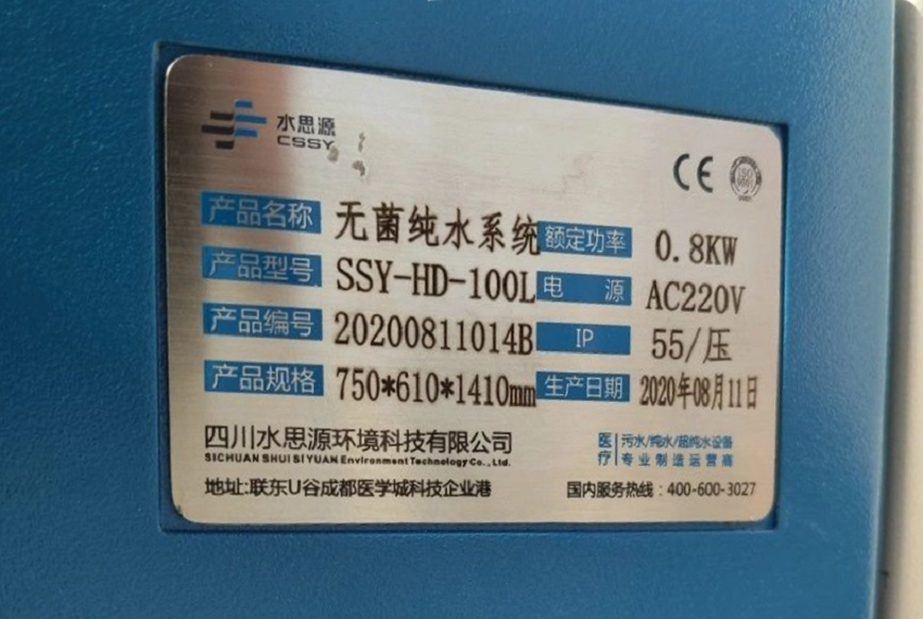 内镜纯水设备 内镜纯水设备