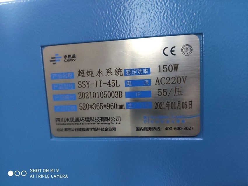 检验分析纯水设备