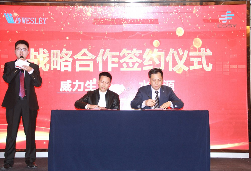 强强联手,共创双赢!水思源与威力生达成战略合作协议!