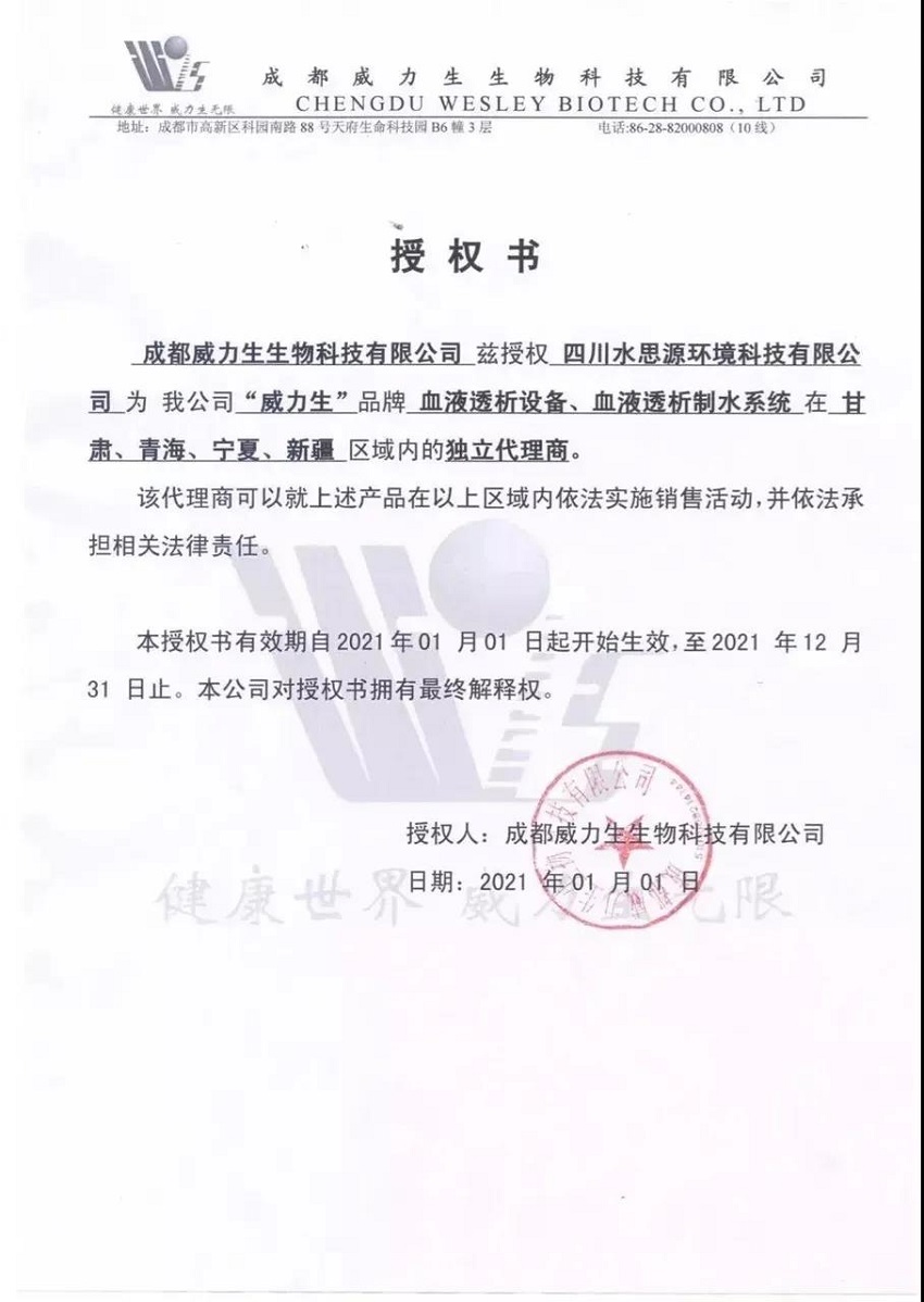 强强联手,共创双赢!水思源与威力生达成战略合作协议!