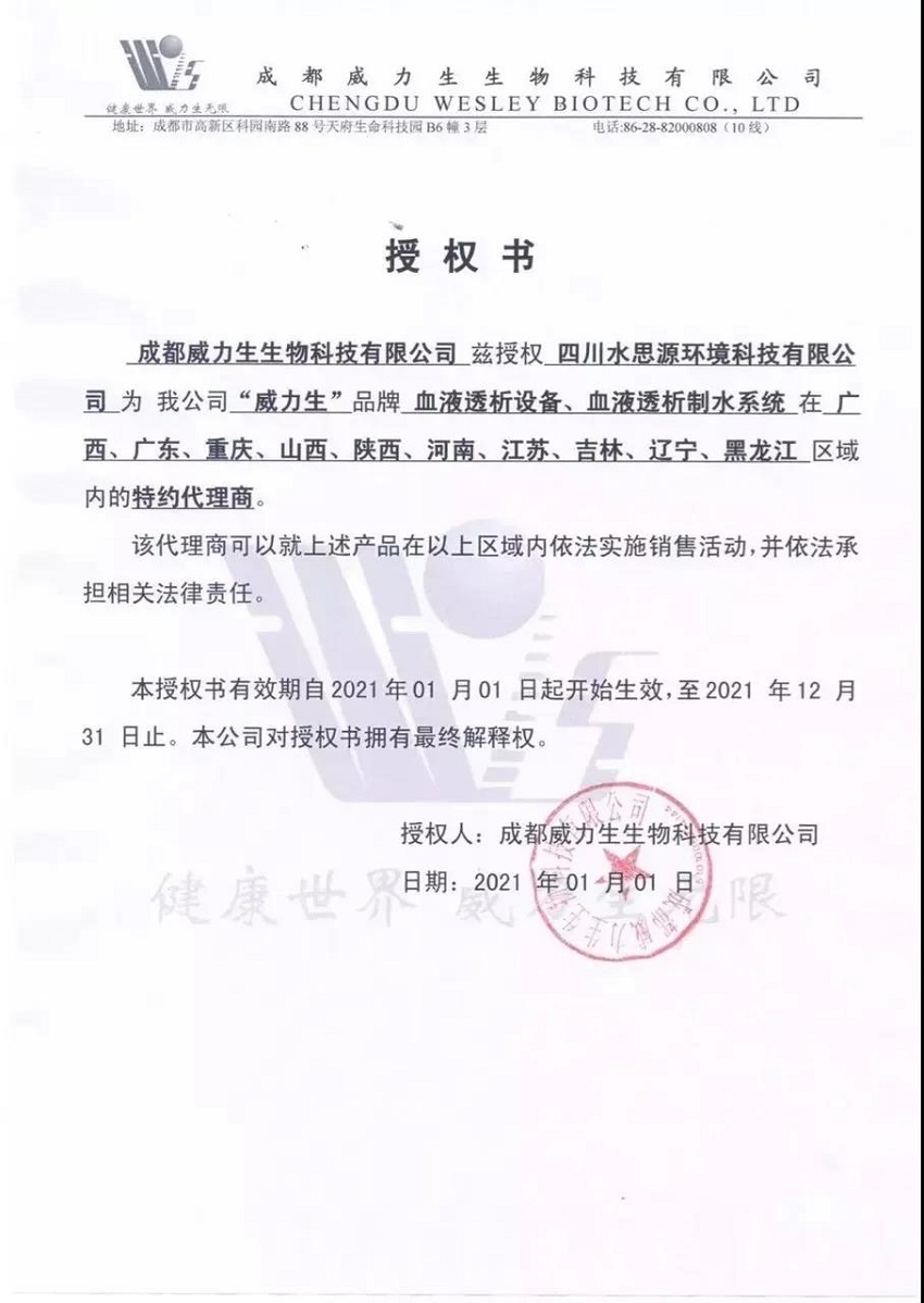 强强联手,共创双赢!水思源与威力生达成战略合作协议!