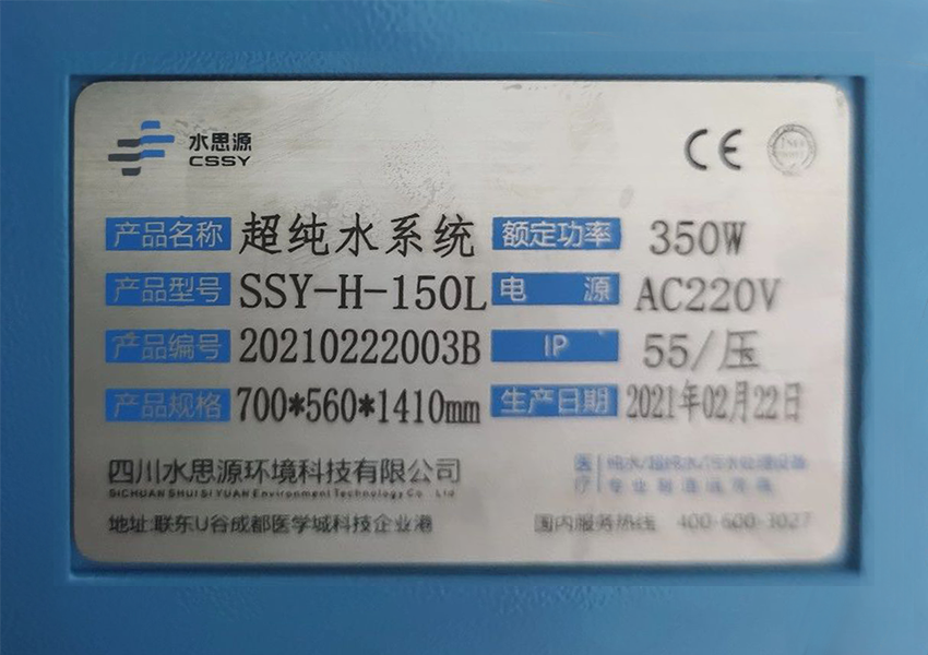 检验科纯水机