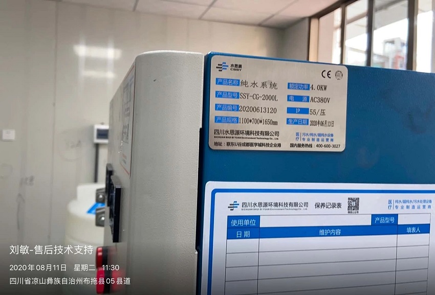 检验科纯水机