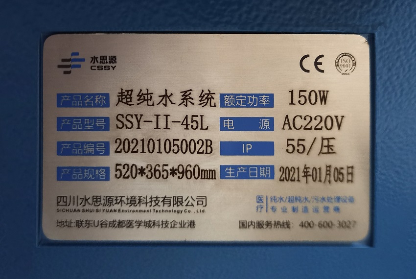 检验科纯水机