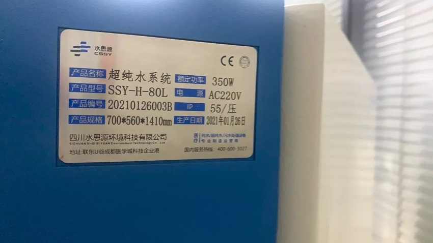 检验科纯水机|长春市宽城区中医院