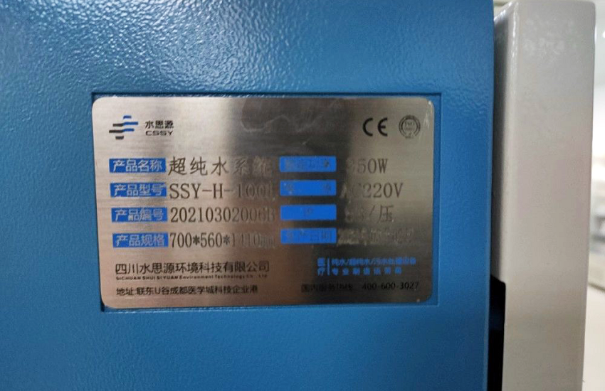 检验科纯水机