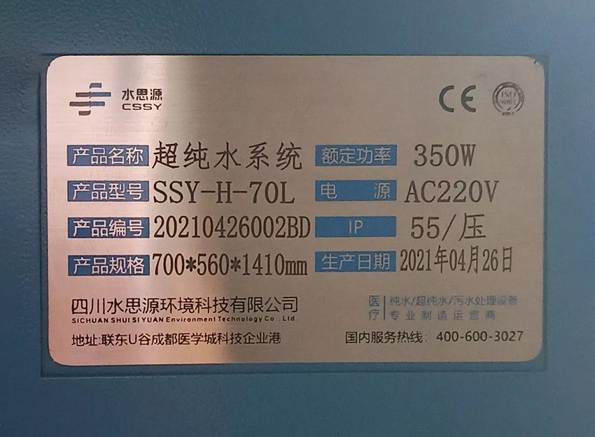 检验科纯水机|天津市第二人民医院