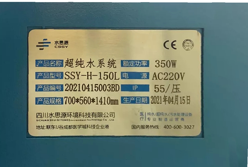 检验科纯水机