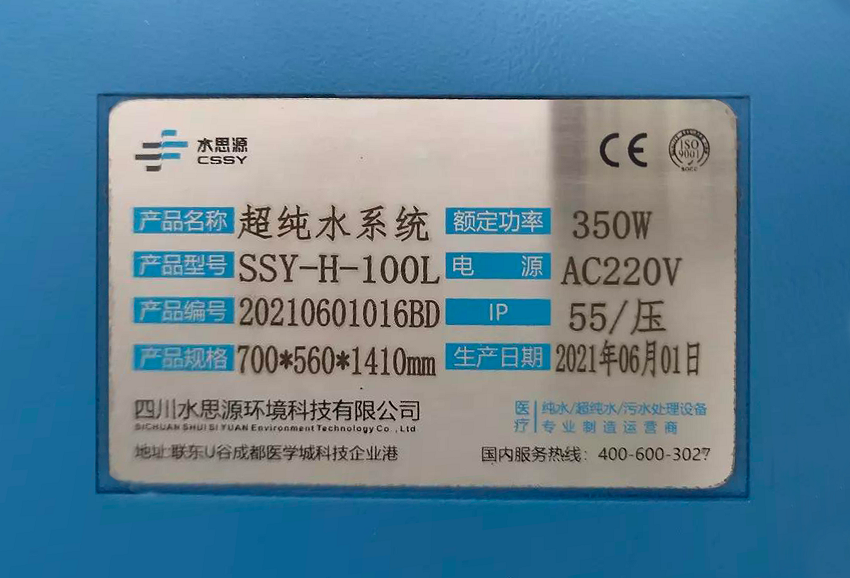 检验科纯水机 检验科纯水机