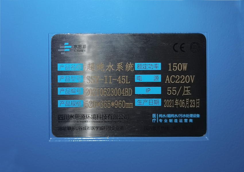 检验科纯水机