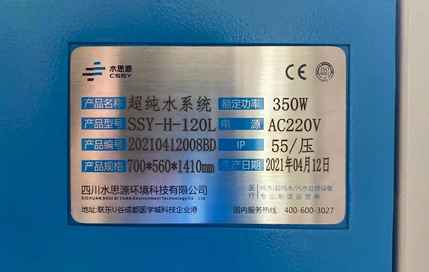 检验科纯水机