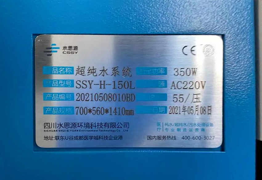 检验科纯水机