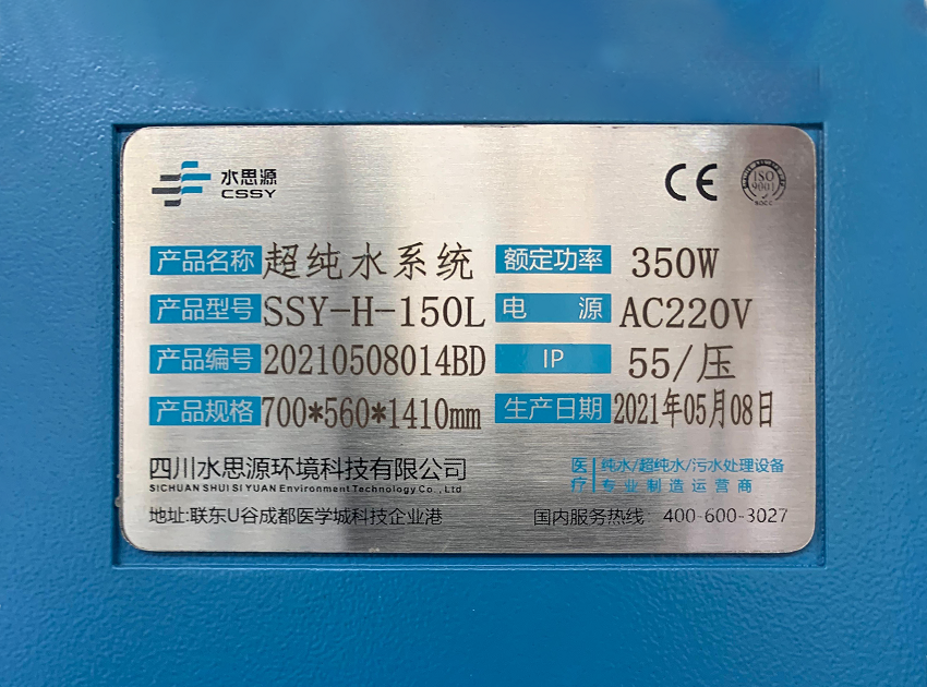 检验科纯水机 检验科纯水机