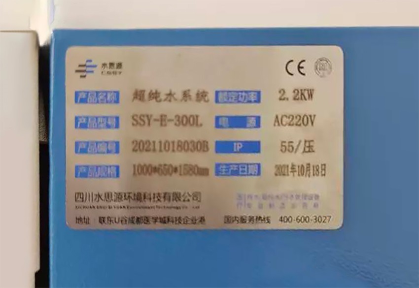 检验科纯水机|巫溪县中医院