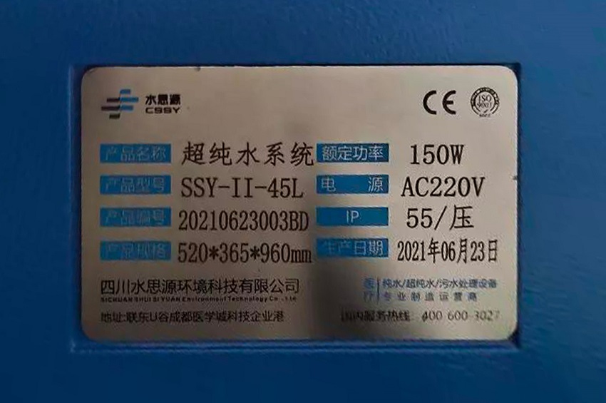 检验科纯水机