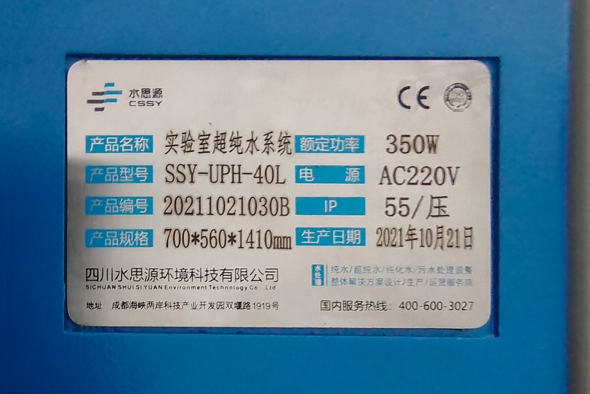 超纯水机