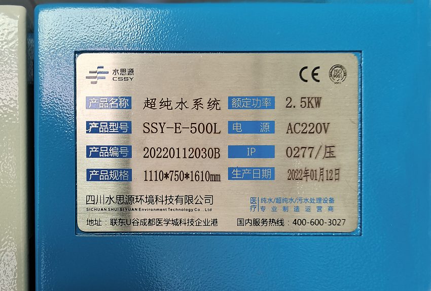 检验科纯水机 检验科纯水机