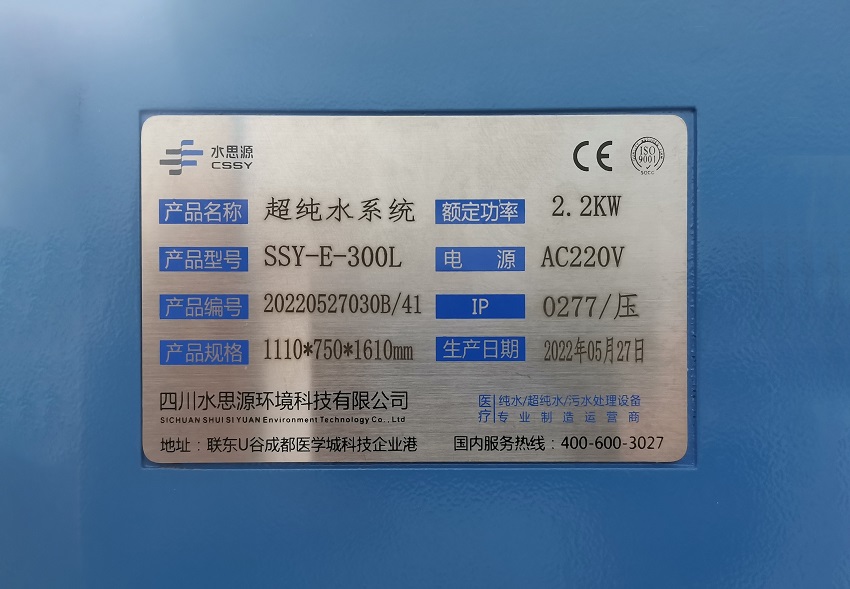 检验科纯水机 检验科纯水机