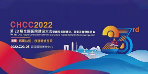 水思源——CHCC2022第23届全国医院建设大会