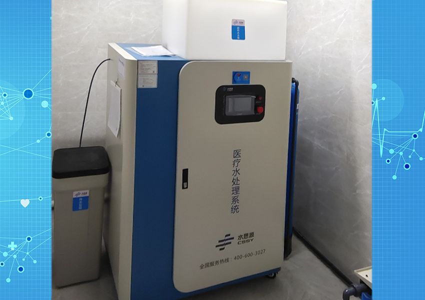 檢驗科純水機|肇慶市第一人民醫院