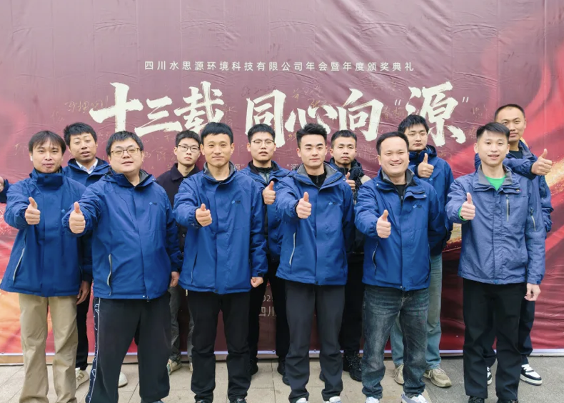 十三载同心聚力，向 “源” 而行共创未来——2025年会盛典
