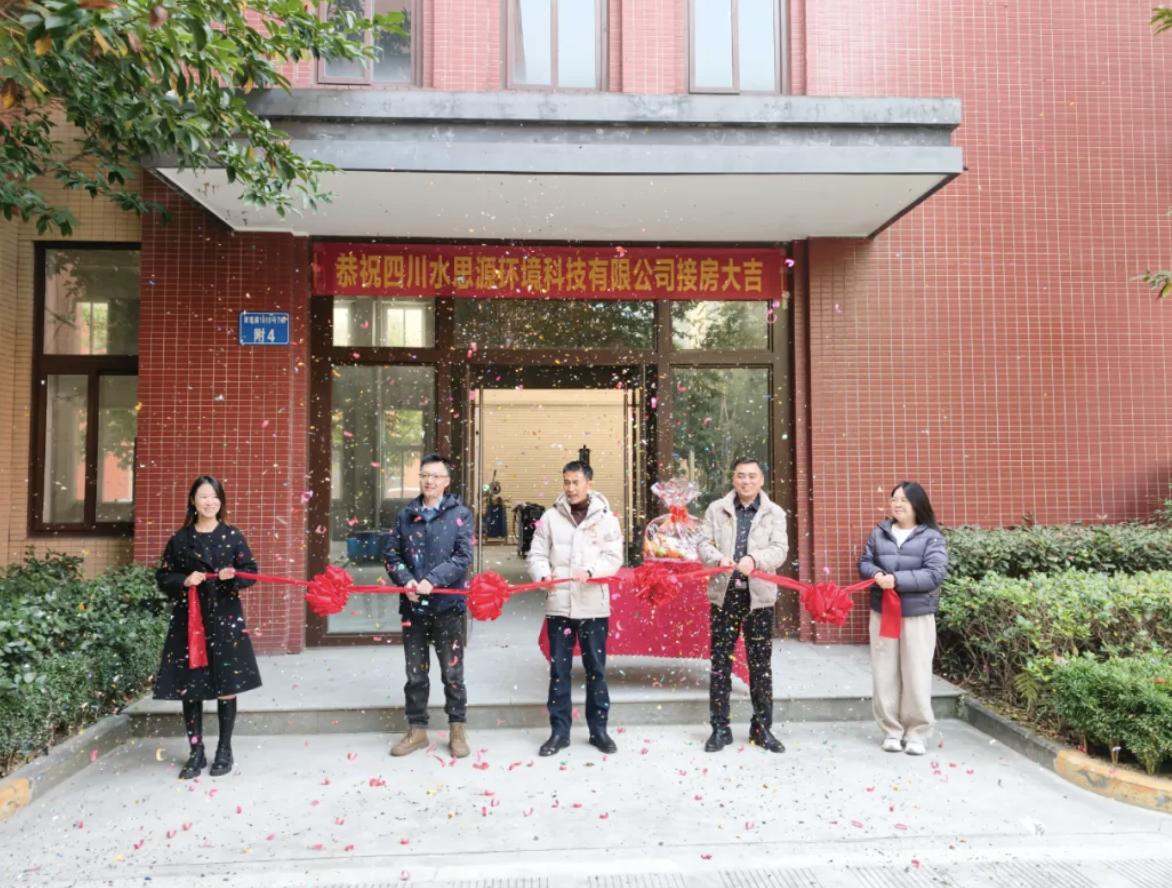 水思源“邻”距离添新｜新厂区启幕，聚力再出发！